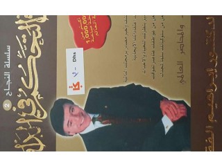 
                        قوة التحكم في الذات (للدكتور ابراهيم الفقي)                                            