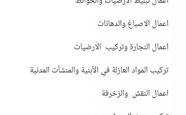 rkhs-aaamal-fny-llbyaa-ao-alayjar-big-0