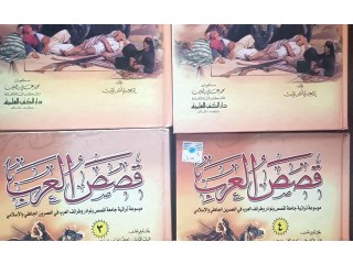 
                        كتب قصص العرب                                            