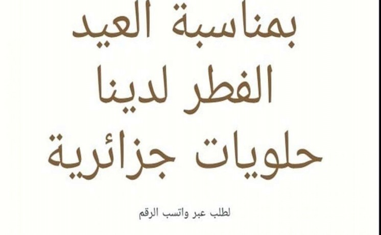 hloyat-jzaery-fakhr-big-13