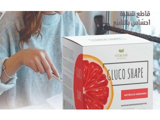 المنتج الألماني الوحيد والفعال اقوى منتج للتخسيس glouco shep