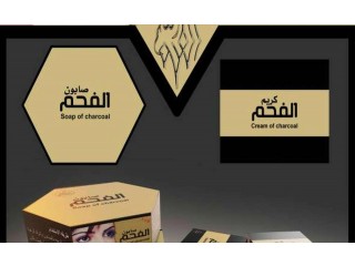 كريم الفحم لتبيض خلال5 ايام