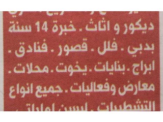 
                        مدير انتاج ومشاريع مصري ديكور واثاث وتصميم داخلي خبره 15 سنه في دبي. فلل-قصور-فن                                            