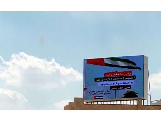 
                        شاشات LED للدعاية و الاعلان بموقع مميز في مدينة الذيد                                            