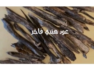 
                        عرض من الاااااااااخر عود هندي فاااخر + عود سيلاني فاااخر                                            