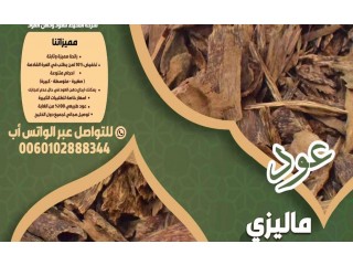 
                        العود الماليزي ترنقانو بخور فاخر                                            