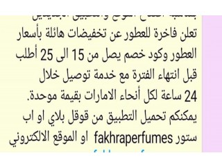 
                        فاخرة للعطور                                            