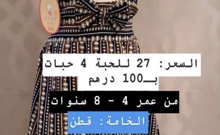 mlabs-atfal-llbyaa-ktn-trky-asly-big-6