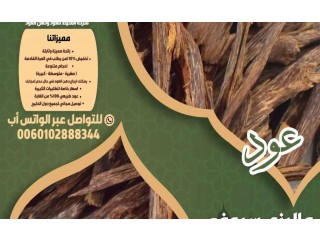 
                        عود ماليزي سيوفي دبل سوبر                                            