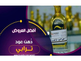 
                        دهن عود ترابي اصلي درجة اولى                                            