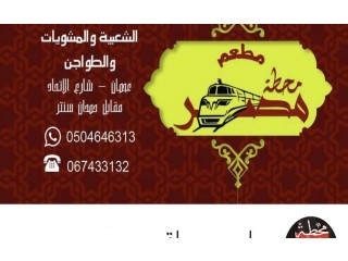 
                        مطعم محطه مصر جميع الأكلات المصريه والعربيه                                            