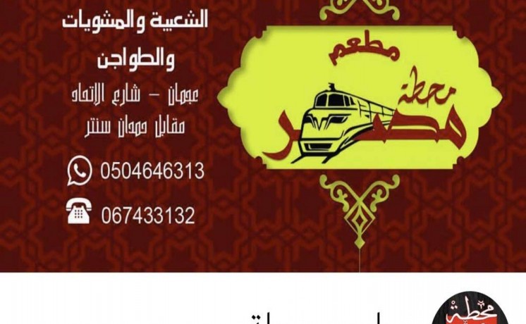 mtaam-mhth-msr-jmyaa-alaklat-almsryh-oalaarbyh-big-6