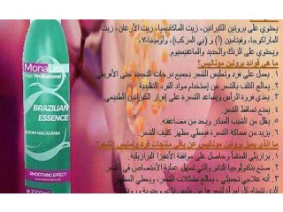 بروتين برازيلي للشعر للبيع
