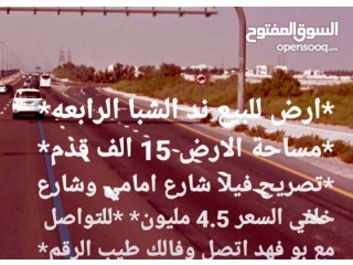 
                        ارض للبيع ند الشبا الرابعه                                            