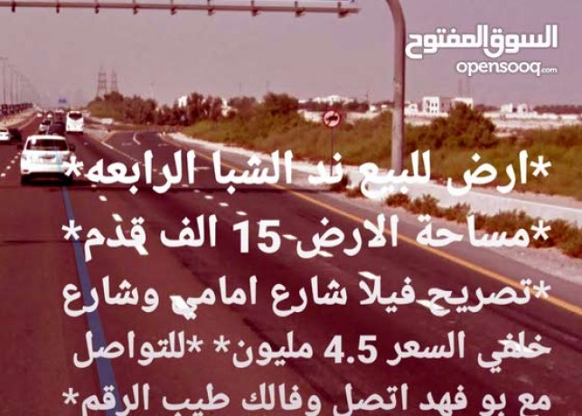 ard-llbyaa-nd-alshba-alrabaah-big-1