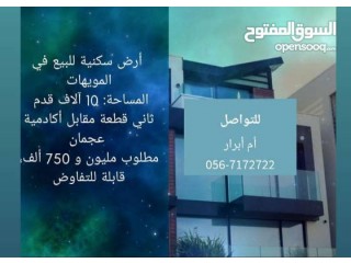 
                        أرض في عجمان للبيع                                            