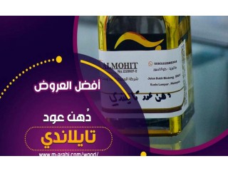 
                        اجود انواع العود ودهن العود الطبيعي                                            