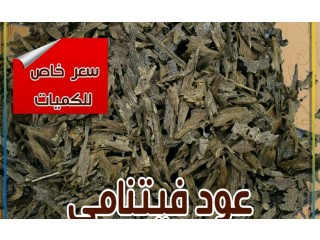 
                        عود فتنامي نوع جديد من انواع العود ممتاز ورائحته جميلة جدا ومضمونه                                            