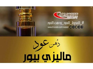 
                        دهن عود ماليزي بيور عطر عود ماليزي فاخر ذو جودة عالية عود بخور عطور                                            