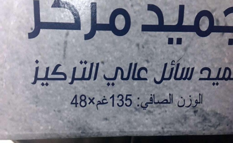 jmyd-mrkz-mn-ajod-anoaaa-aljmyd-big-13