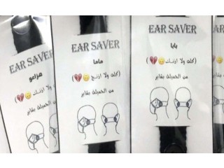 
                        ماسك الكمام - Ear Saver                                            