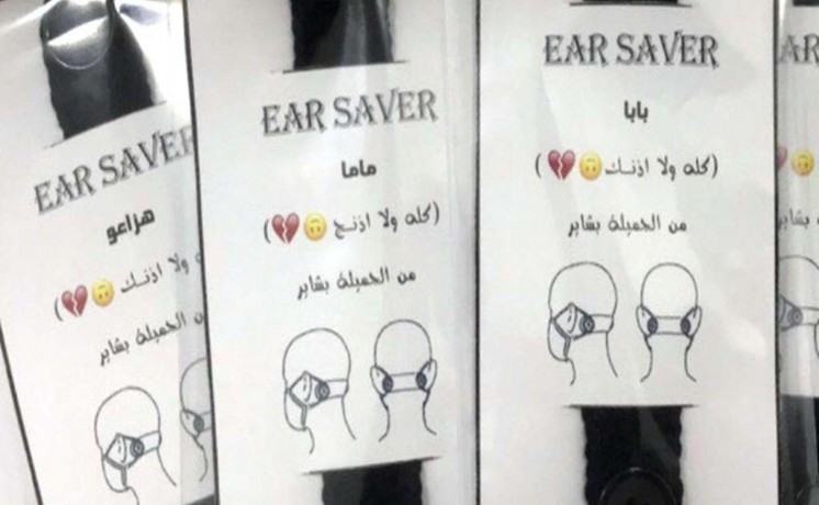 mask-alkmam-ear-saver-big-3