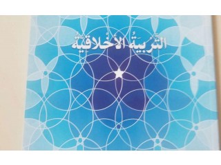 
                        كتاب التربية الأخلاقية للصف السابع 7                                            