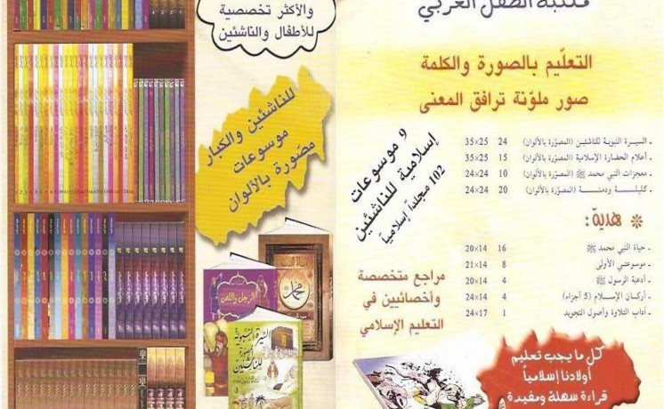 mkatb-eslamy-llbyaa-big-11