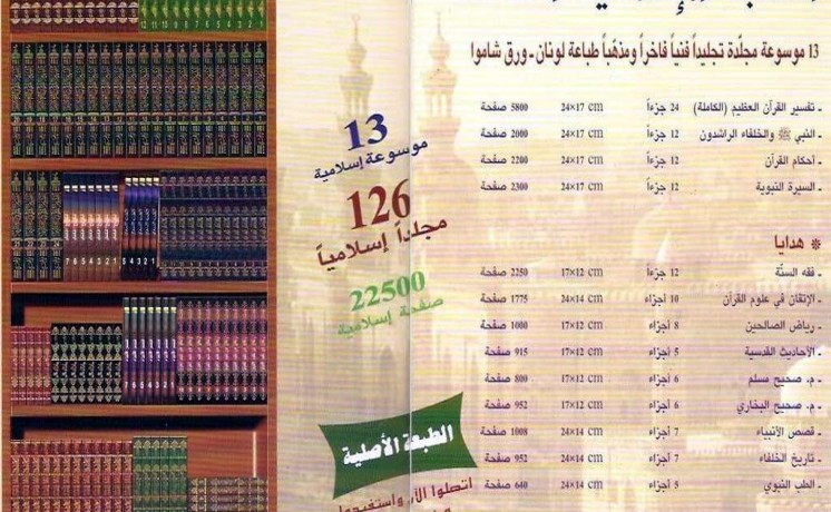 mkatb-eslamy-llbyaa-big-9