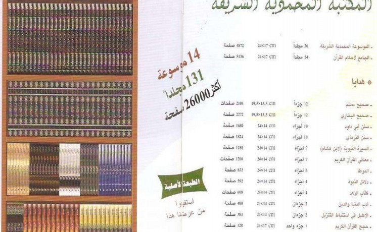 mkatb-eslamy-llbyaa-big-8