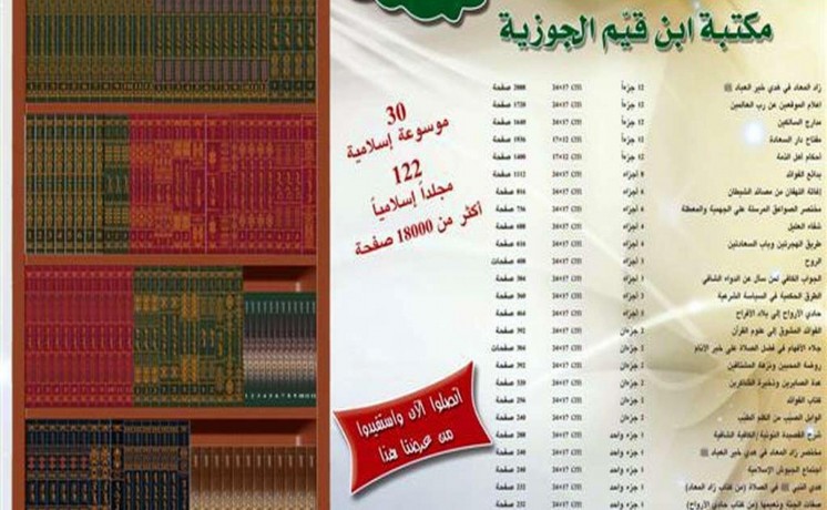 mkatb-eslamy-llbyaa-big-5
