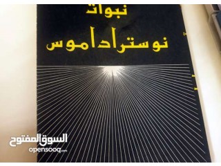 
                        نبؤات نوستراداموس                                            