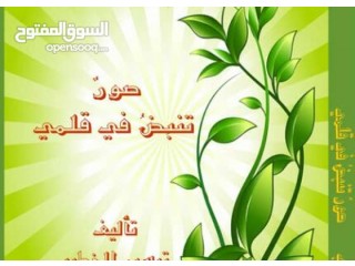 
                        ديوان الخاطرة والقصص القصيرة  تيسيرالخطيب                                            