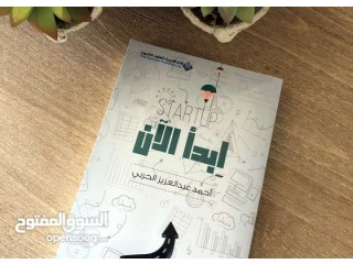 
                        كتاب أبدأ الآن                                            