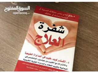 
                        كتاب شفرة العلاج                                            