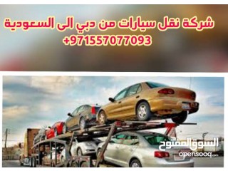 
                        سحاب من الشارقة الى السعودية                                            