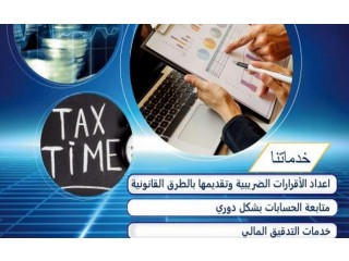 
                        خدمات محاسبية وضريبية                                            