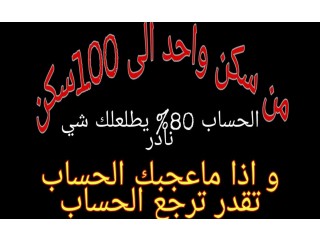 
                        (حسابات عشوائية مضمونه)                                            