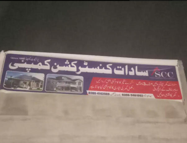 sadat-construction-company-limited-big-1