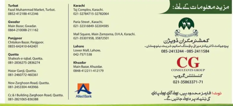meerani-housing-scheme-turbat-kech-big-1